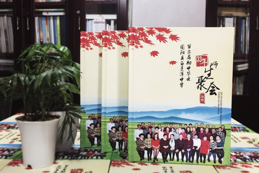 40周年同學(xué)聚會紀(jì)念冊制作 記憶同學(xué)畢業(yè)40年的經(jīng)歷